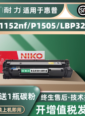 耐力（NIKO）精选商用专业版N CB435A/CRG912黑色硒鼓 (适用惠普LaserJet P1005/P1006/佳能LBP3018)