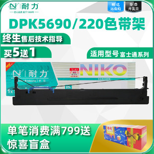 DPK220 DPK6190 色带芯 FR5690B 黑色 耐力5690色带适用富士通DPK5690色带架 色带 DPK6090
