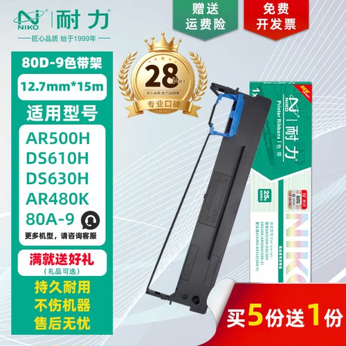 耐力适用于得实AR480K色带架/芯
