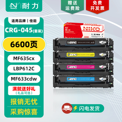 耐力CRG-045硒鼓适用佳能