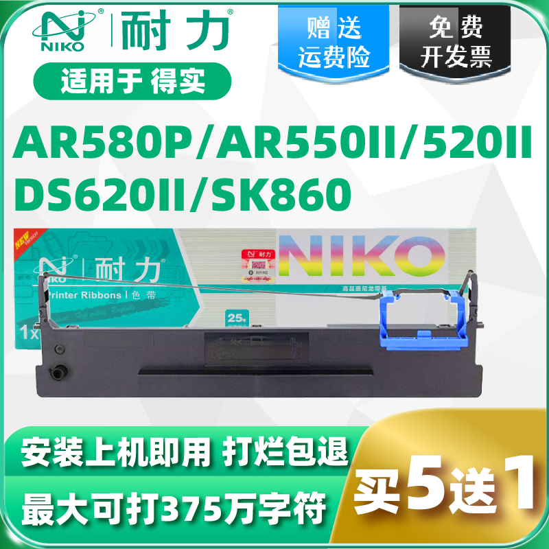 耐力适用爱信诺80A-8 SK860 TY6150 得实DS1920 80D-8 AR550II AR570 AR630K 得力DL735K 针式打印机色带架 办公设备/耗材/相关服务 色带 原图主图