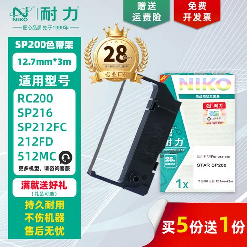 耐力适用STAR实达SP200色带架/芯