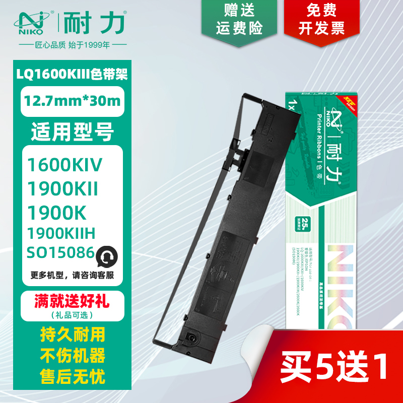 耐力适用爱普生LQ1600KIII色带架