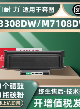 【耐力】适用奔图M7108DW硒鼓P3308DW墨粉盒 M6708DW碳粉盒TO-418H粉盒DL-418鼓架P3030D打印机墨盒pantum