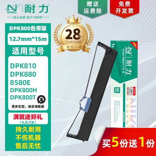 耐力适用富士通DPK-800色带架/芯
