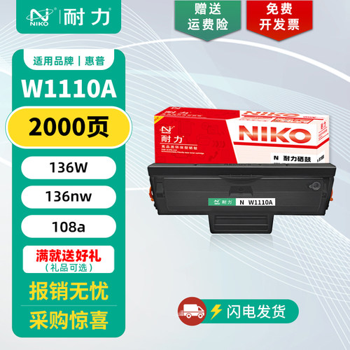 耐力适用惠普W1110A硒鼓墨碳粉