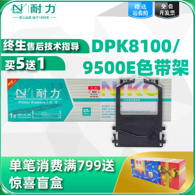 耐力适用富士通DPK8300E色带架 DPK8500E DKP9500E DPK8400E DPK8600E 针式打印机色带