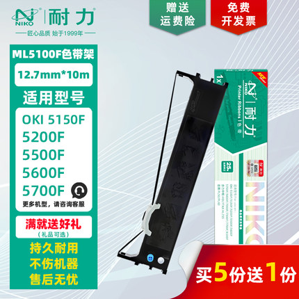 【耐力】适用OKI7000F色带架5100F 5150F 5200F 5500F 5600F 5700F 5800F 7500F 7700F 8100针式打印机色带芯