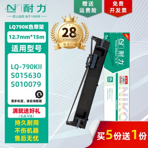 耐力适用爱普生LQ790K色带架/芯