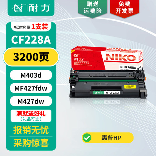 耐力适用CF228A大容量易加粉硒鼓