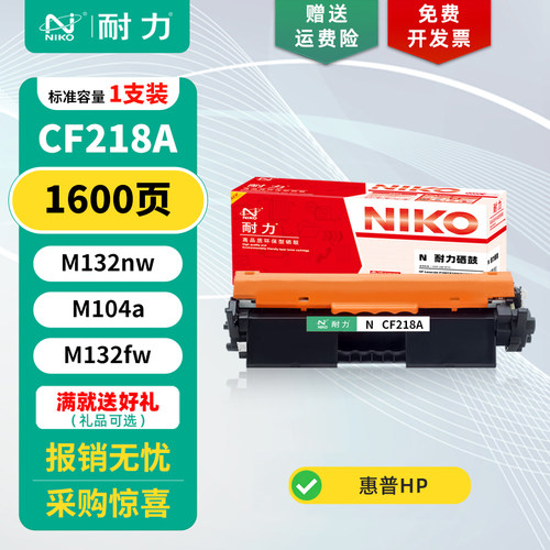 耐力适用惠普CF218A粉盒碳粉