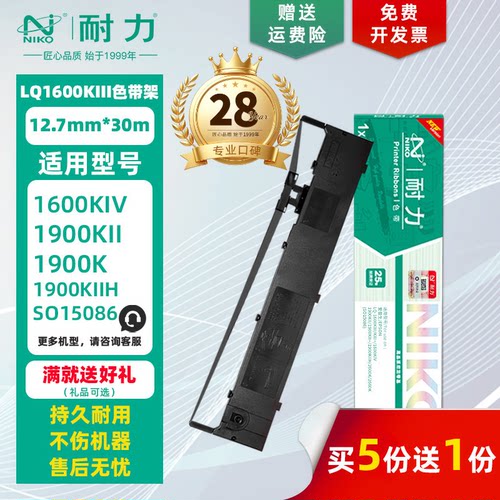 耐力适用爱普生LQ1600K3色带架芯