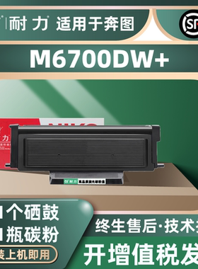 耐力适用奔图TO-401粉盒PANTUM M6700DW Plus硒鼓激光打印机墨粉DO401碳粉TO-401X墨盒M6700DW M6700DM Plus