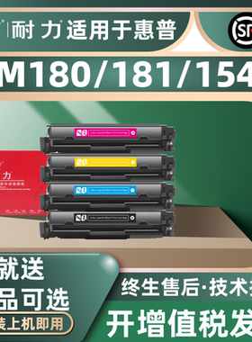 耐力N CF510Aplus+黑色硒鼓适用惠普204A M154a M154nw M180n M181fw打印机