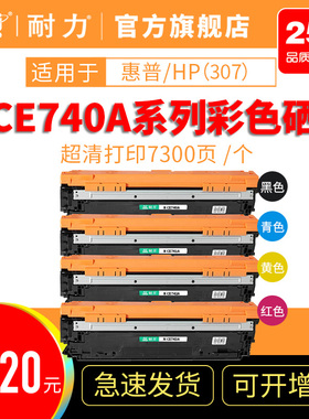 耐力CE740A 307 硒鼓适用惠普HP CP5225 CP5225N CP5225DN 佳能LBP 9100 9500C 9600C 打印机 彩色硒鼓