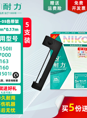 【耐力】ERC-05 色带架 适用爱普生M150II 1501 163 164 EC7000 地磅仪表电子秤 出租车的士计价器专用色带框