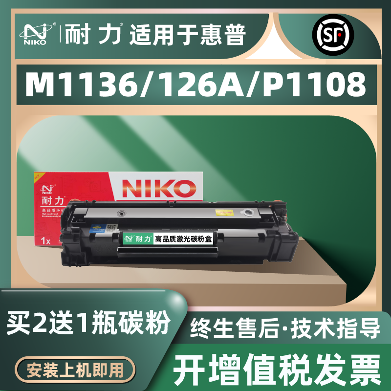 耐力388a无废粉打印机硒鼓