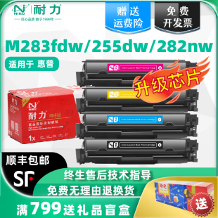 耐力适用惠普M283fdw硒鼓hp206A 墨盒207a四色 M255dw M283fdn彩色打印机W2110A粉盒M182n M182nw M282nw