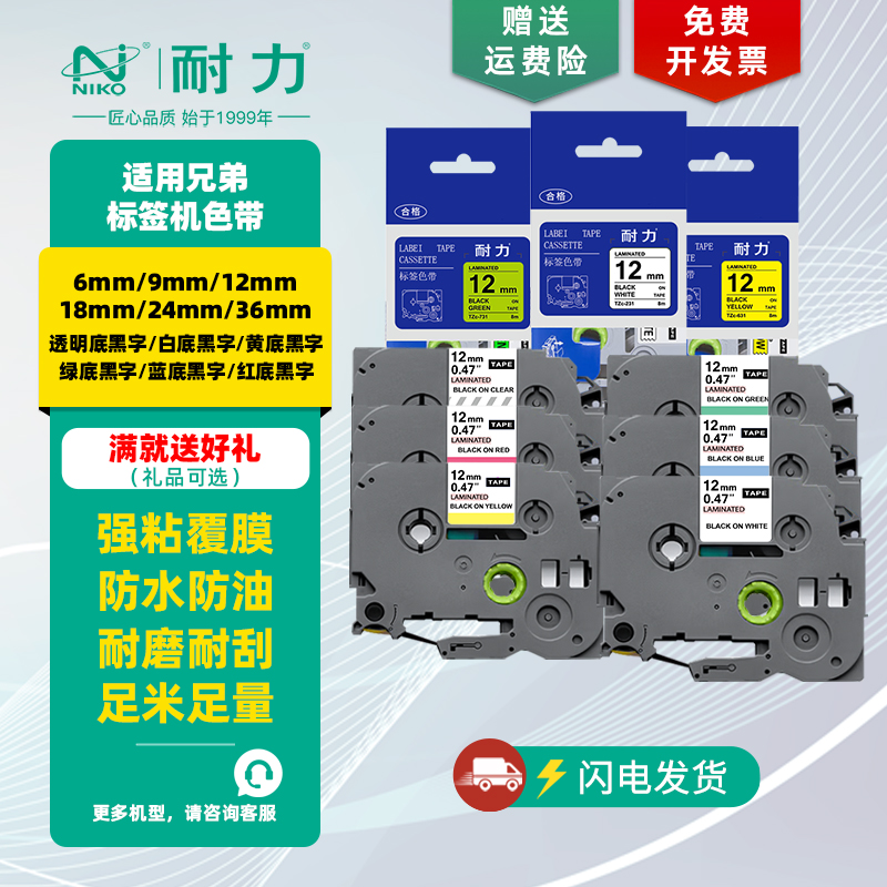 耐力适用Brother兄弟标签机色带