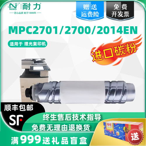 耐力适用ricoh理光mp2014粉盒2014AD 2014D 2014EN复印机碳粉m2701 2700 IM2702打印机硒鼓mp2014c型墨粉