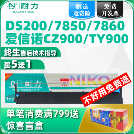 【耐力】适用得实94D-5色带架 DS200 DS7830 DS7850 DS7860 爱信诺Aisino CZ900 TY900 94A-5 针式打印机色带