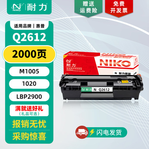 耐力适用惠普HPQ2612A硒鼓/碳粉