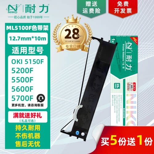 耐力适用OKI-ML5100F色带架/芯