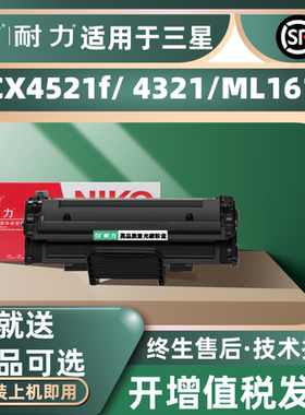 耐力（NIKO）精选商用专业版N SCX-4725黑色硒鼓 (适用三星SCX-4521HS/4321HS/D4725A/4725FN)