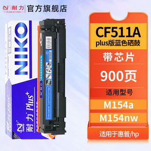 蓝色硒鼓适用惠普204A PLus M154a M154nw M181fw打印机 耐力N M180n CF511A