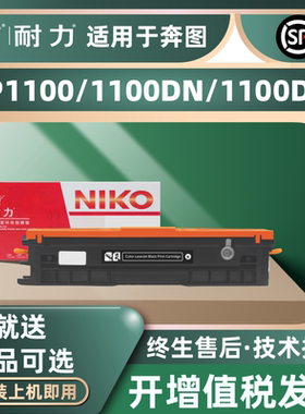 【耐力】适用奔图CP1100DW硒鼓CM1100DN粉盒CM1100ADN/ADW CP1105DN碳粉盒CTL-1100K彩色打印机墨盒CTL-1100X