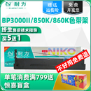 BP3100M BP3000IIH BP3100C针式 适用实达BP3000II色带架BP850K BP3100S BP3000II 耐力 BP3100 打印机色带