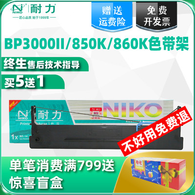 耐力适用实达BP3000II色带架