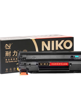 耐力（NIKO）精选商用专业版N CB436A黑色硒鼓适用惠普hp P1506 P1506n P1505 M1120 M1120n M1120a M1522n