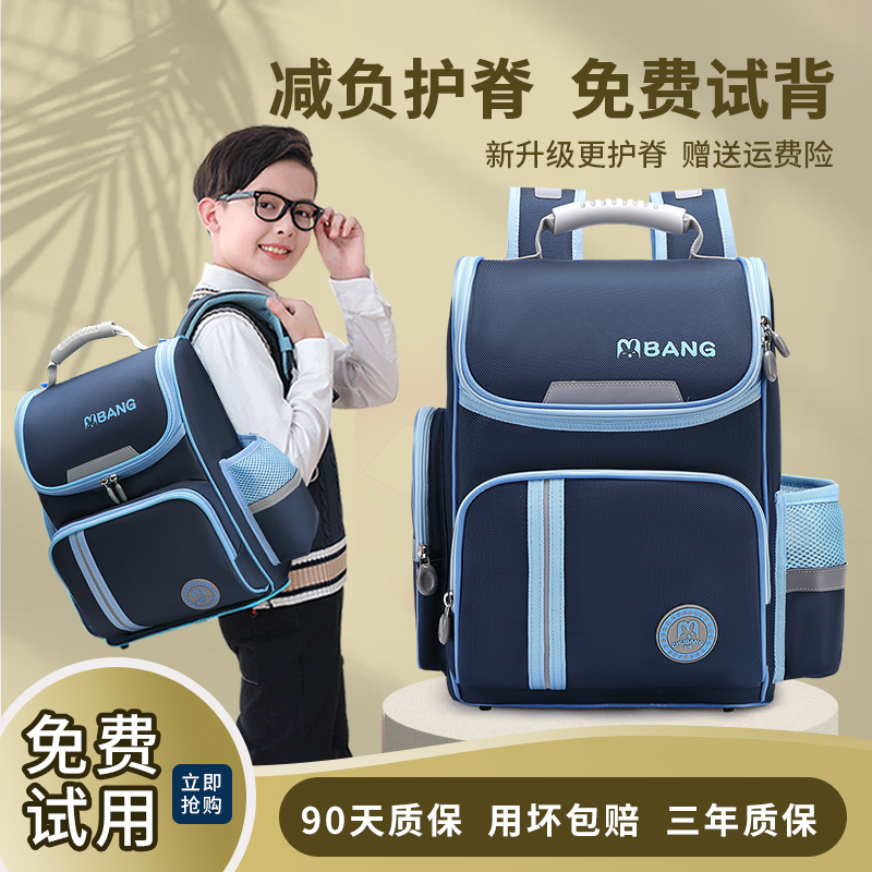 免费试用大容量小学生护脊书包