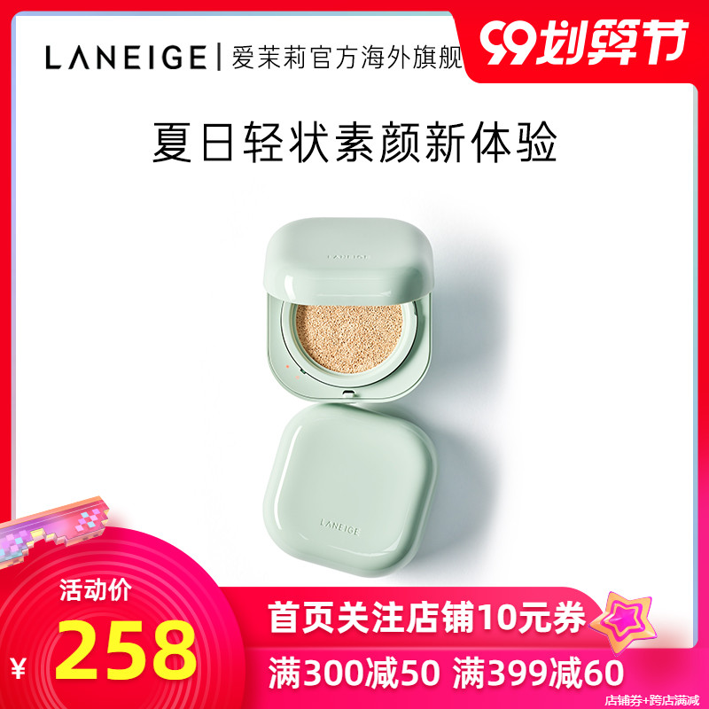 爱茉莉Laneige/兰芝新颜无瑕气垫霜15g*2 遮瑕隔离防晒哑光控油