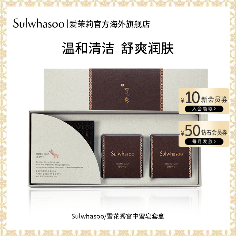爱茉莉SULWHASOO/雪花秀宫中蜜皂套装  温和深层清洁舒缓润肤by