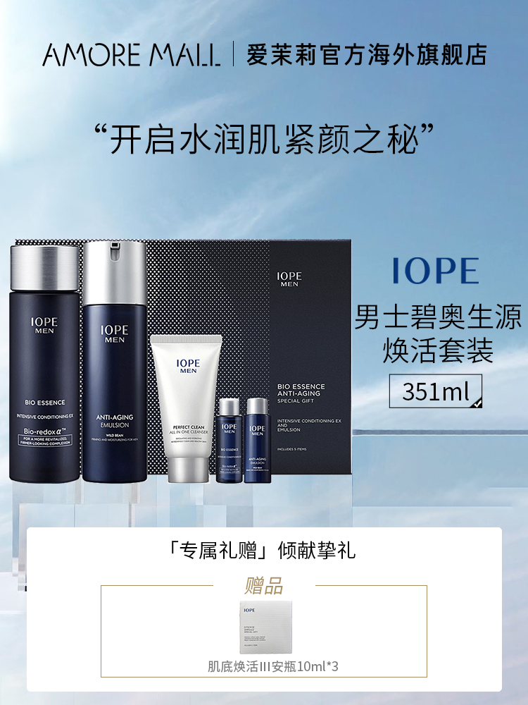 爱茉莉IOPE/艾诺碧男士碧奥生源焕活套装 补水无刺激护肤保湿紧致