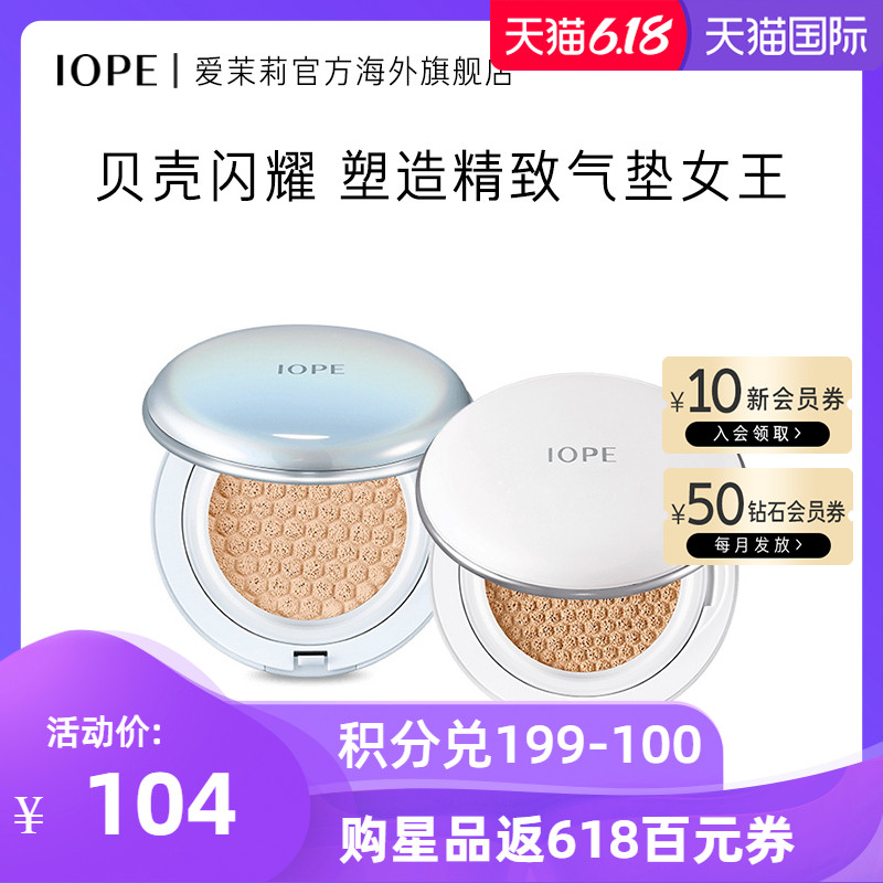 爱茉莉IOPE/艾诺碧 晶钻幻彩粉底液气垫替换芯SPF50+/PA+++