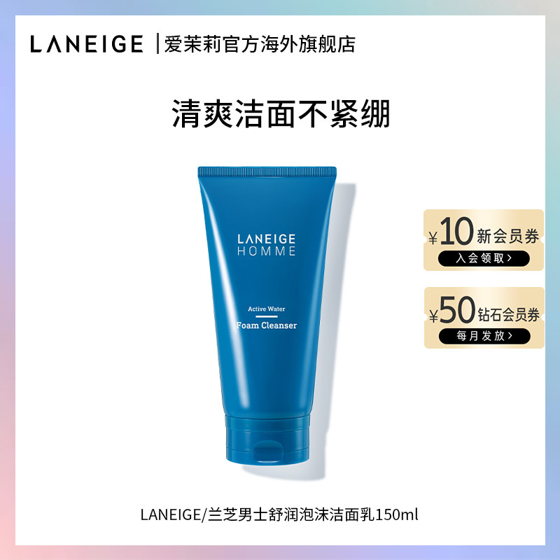 Laneige/兰芝爱茉莉男士舒润泡沫洁面乳150ml 洗面奶控油补水保湿