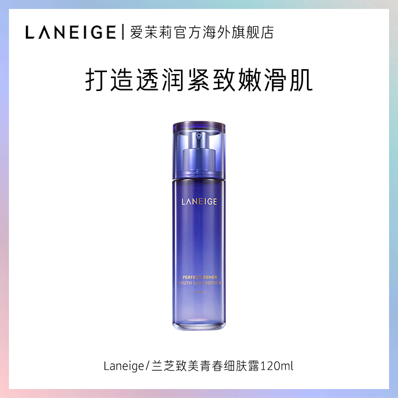 爱茉莉Laneige/兰芝致美青春细肤露120ml水润舒缓滋养抗老