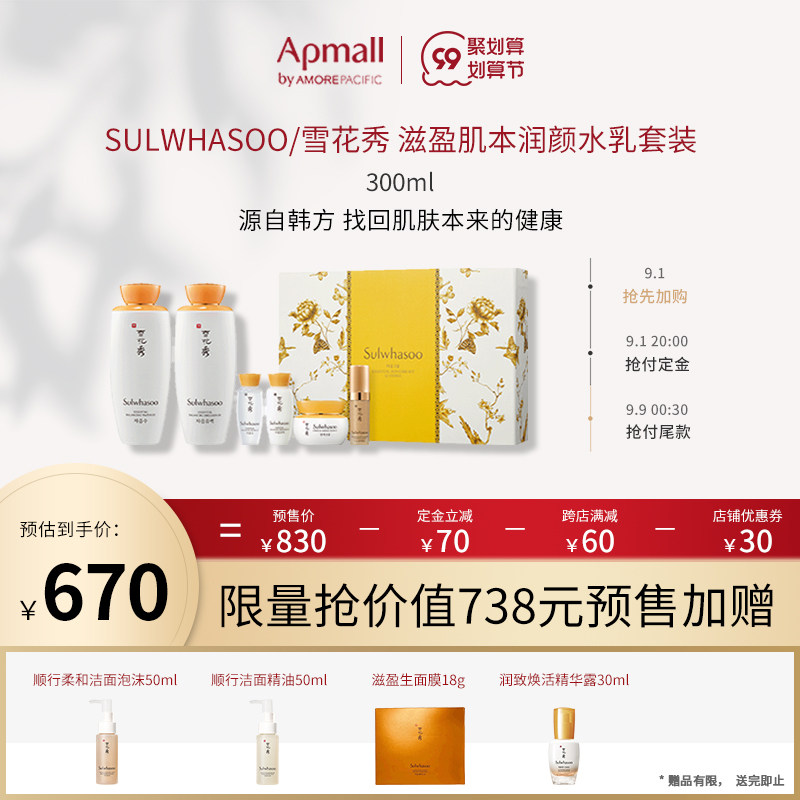 3【划算节预售】爱茉莉SULWHASOO/雪花秀滋盈肌本润颜水乳套装