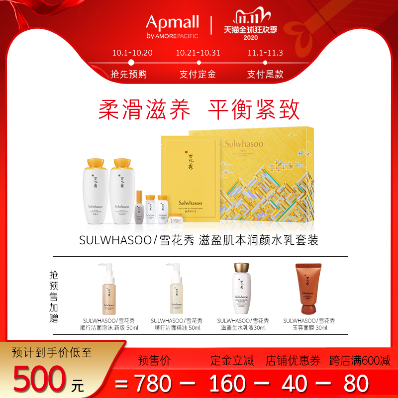 【双11预售】雪花秀滋盈套装 赠品：洁面精油+洁面泡沫+面膜+乳液