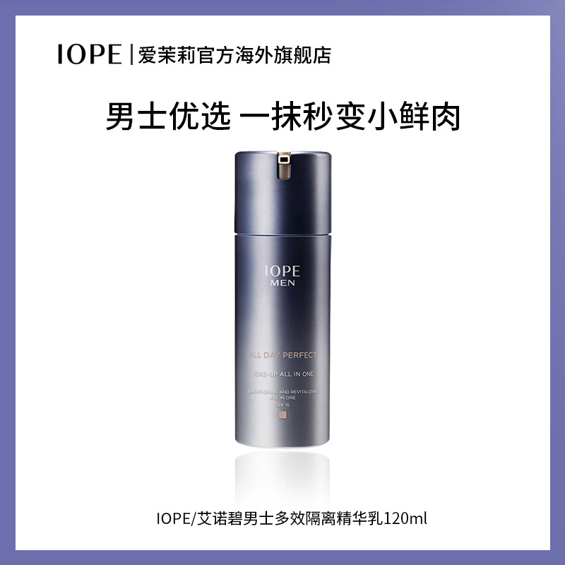 爱茉莉IOPE/艾诺碧男士多效隔离精华乳 防晒素颜霜不假面靓白霜