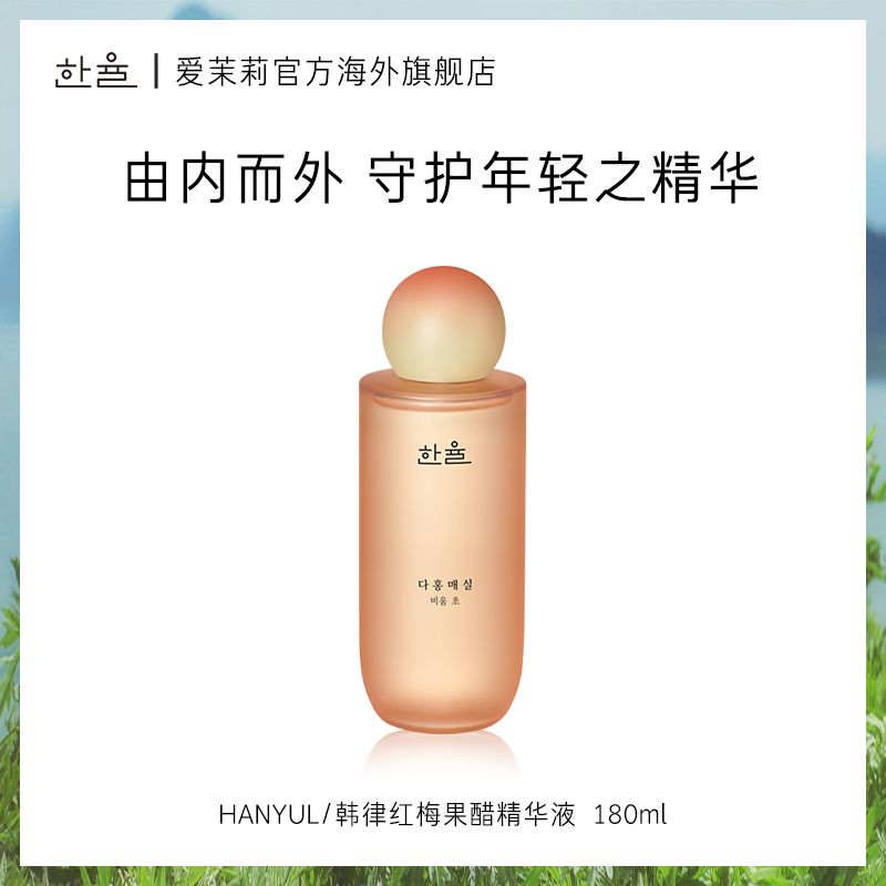 爱茉莉HANYUL/韩律红色梅子精华液180ml