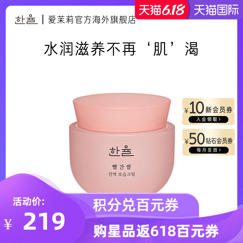 爱茉莉HANYUL/韩律红米津液修护水润精华面霜 发酵精华赋活紧致