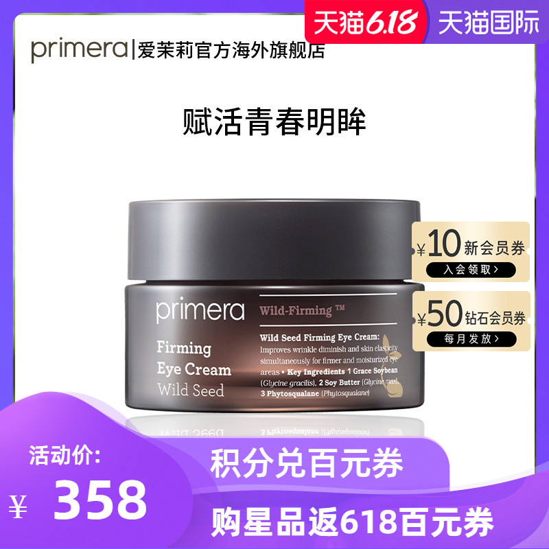爱茉莉PRIMERA/芙莉美娜 籽芽臻萃紧致眼霜25ml 焕活水润紧致