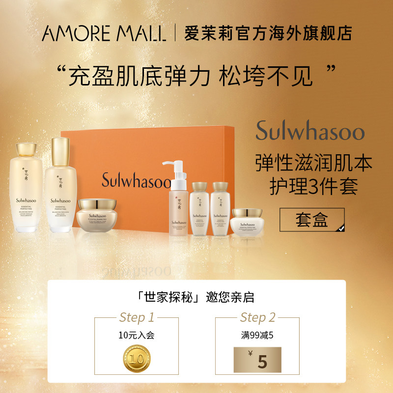 SULWHASOO/雪花秀弹性滋润肌本护理3件套