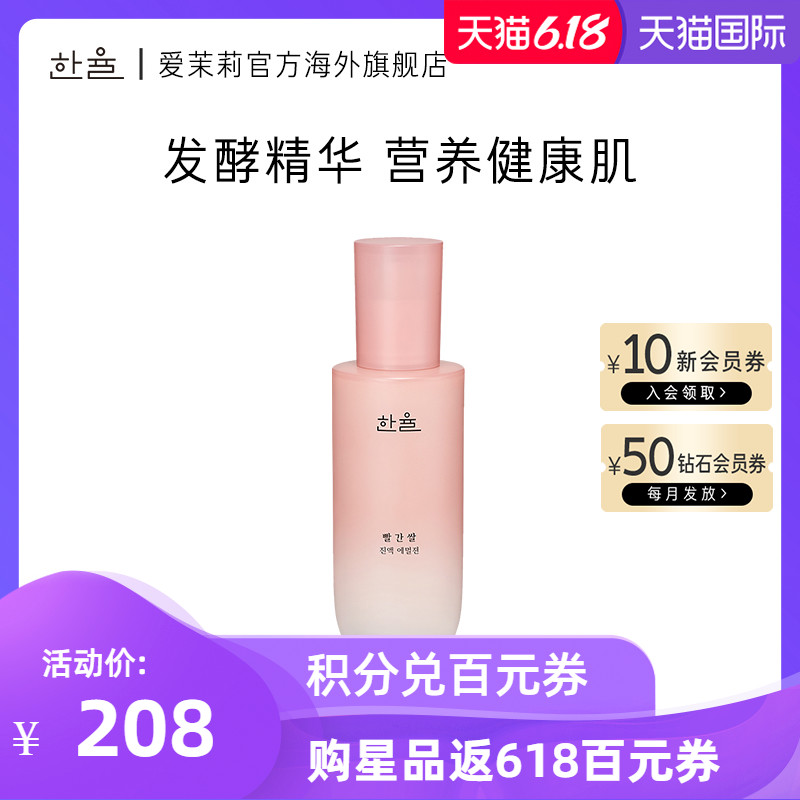 爱茉莉HANYUL/韩律红米津液修护水润精华乳 发酵精华水润嫩肤滋养