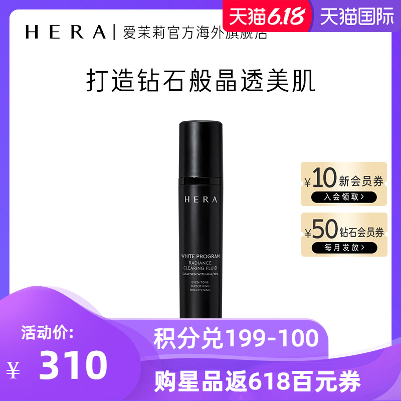 爱茉莉Hera/赫妍靓白臻皙精华露 焕白水润弹力滋养轻盈易吸收