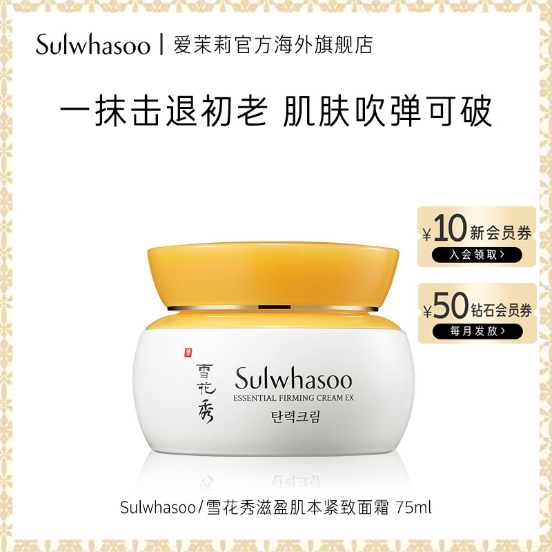 爱茉莉SULWHASOO/雪花秀滋盈肌本紧致面霜 补水保湿清爽多效修护